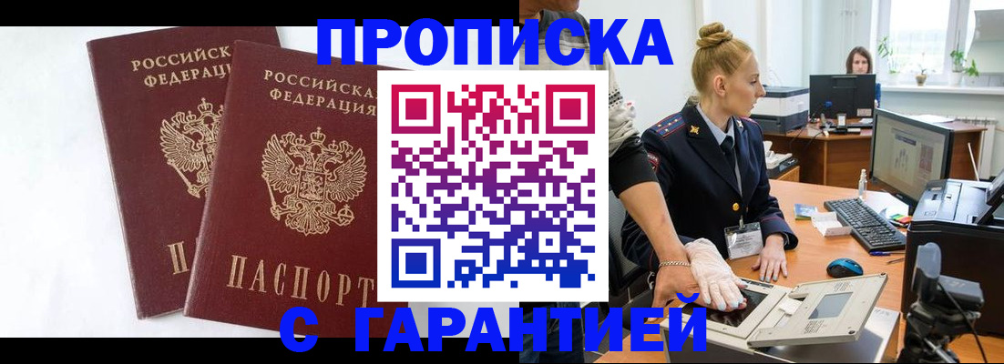 прописка для военкомата в Алдане