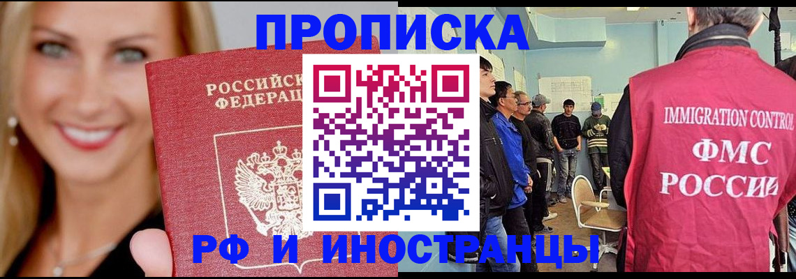 прописка штамп в Алдане