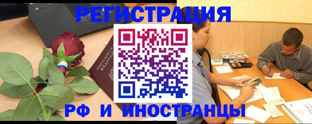 прописка для школы в Алдане
