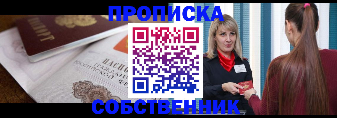 временная регистрация недорого в Алдане