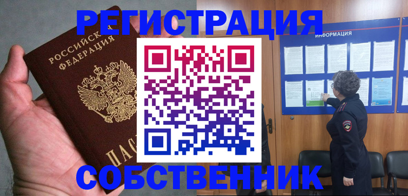 купить прописку в Алдане