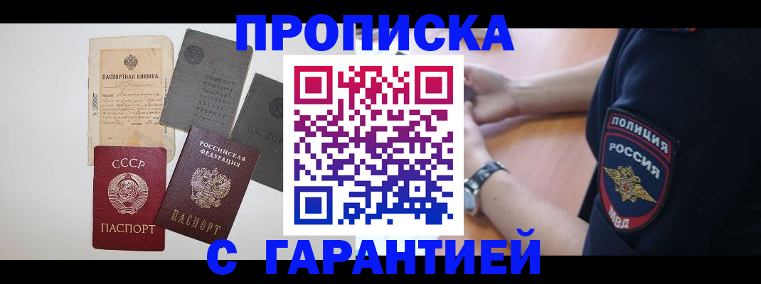 прописка для школы в Алдане