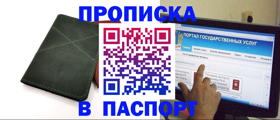 временная регистрация в Алдане